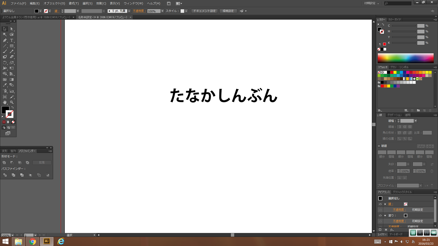 イラストレーター を買ってすぐに使いたかったのはこの機能 塗り と 線 の関係だよー ようでん