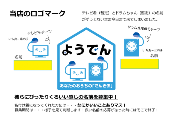 現在名前募集中のキャラクター使ってグッズ展開したいよう もう宣言しちゃうよう ようでん