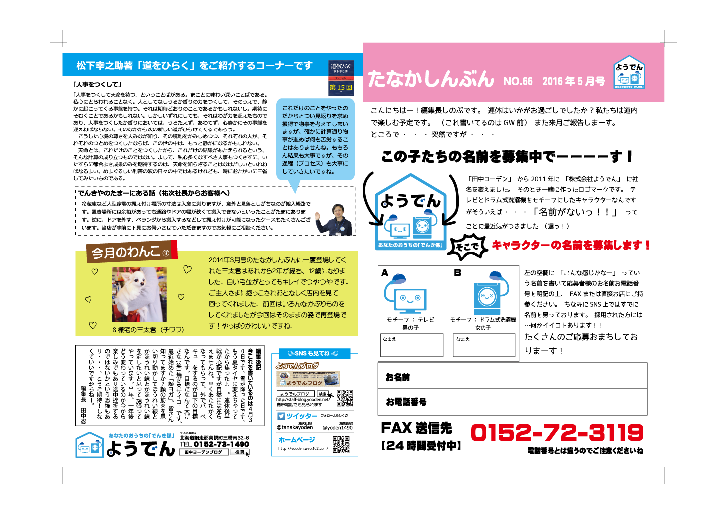 たまには自分で自分をほめてもいいよね めざせ70号 の たなかしんぶん もうすぐ届きますよー ようでん