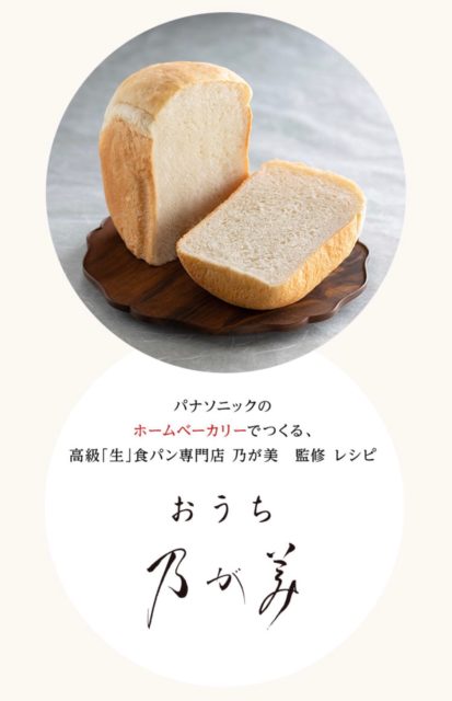 パナソニックのホームベーカリーで「おうち乃が美」食パン作ってみまし