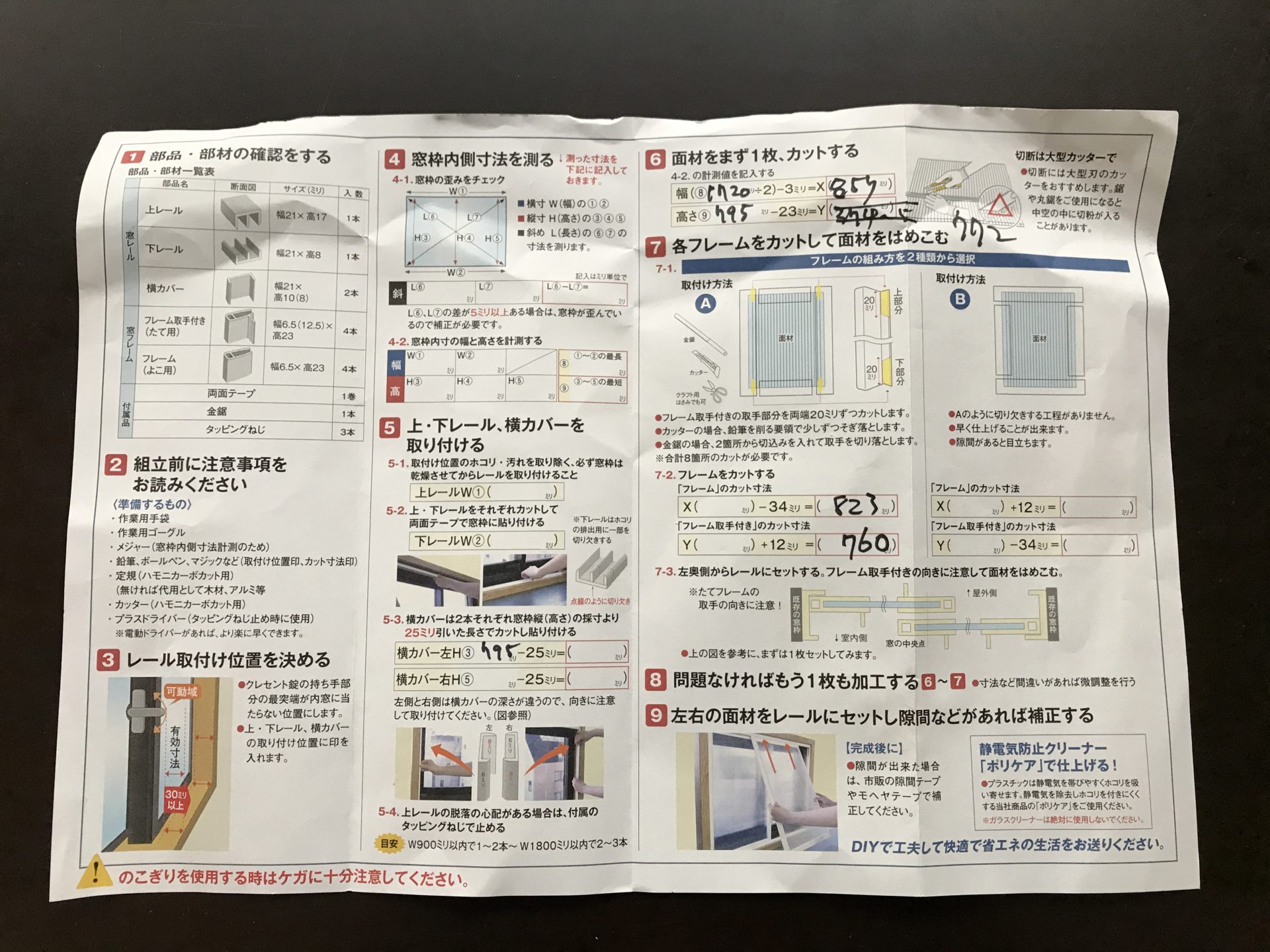 エコな簡易内窓キットを取り付ける ようでん